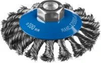 ЗУБР 100 мм, М14, жгутированная стальная проволока, 0.5 мм, Щетка коническая, Профессионал (35269-100)
