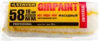 STAYER GIRPAINT 180 мм, ворс 18 мм, полиакрил, Фасадный ролик, PROFESSIONAL (02142-18)