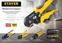STAYER SP-4M 4 матрицы в сумке-чехле, Пресс-клещи для кабельных наконечников (45445)