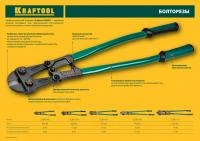 KRAFTOOL Kayman 450 мм, Болторез (23280-045)