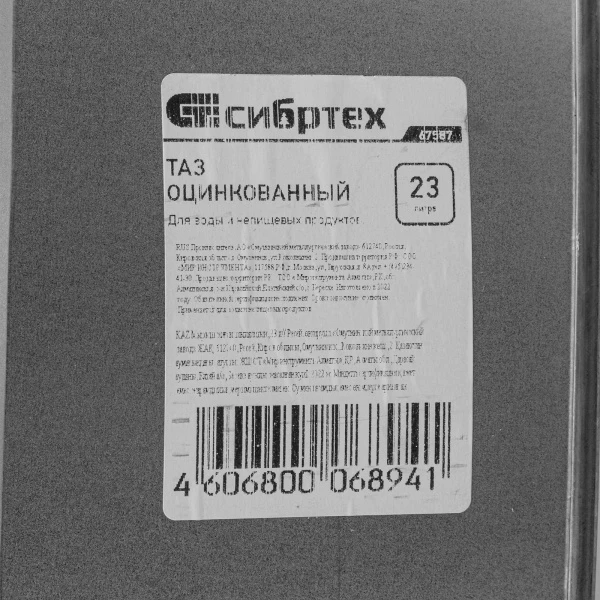 Таз оцинкованный овальный 23 литров Россия