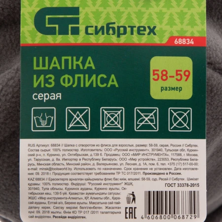 Шапка с отворотом из флиса для взрослых, размер 58-59, серая Россия Сибртех