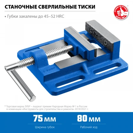 ЗУБР 75 мм, Станочные сверлильные тиски (32721-75)