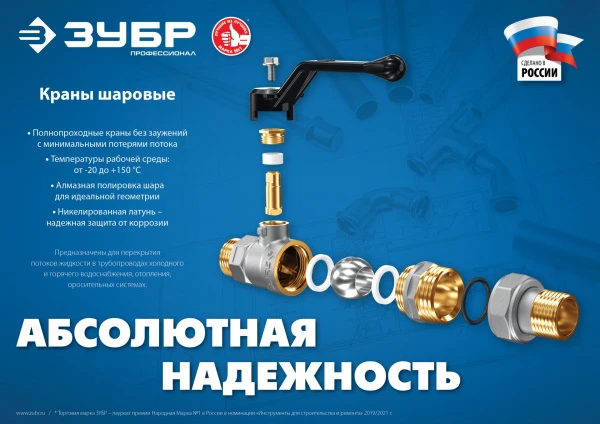 ЗУБР d 1″, ручка ″бабочка″, ″мама-папа″, Полнопроходной шаровой кран с накидной гайкой (51321-1)