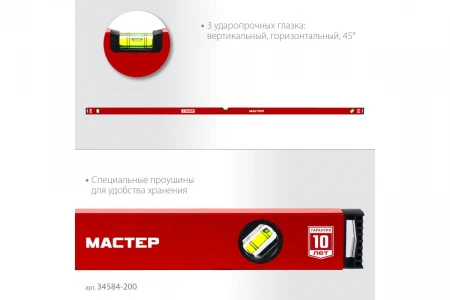 ЗУБР МАСТЕР, 2000 мм, уровень с усиленным профилем (34584-200)
