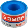 ЗУБР 0,1 мм х 25 мм х15 м, 0,40 г/см3, Фум лента (12373-25-040)