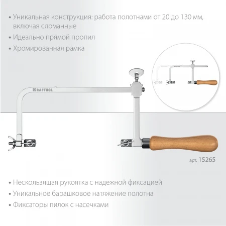 KRAFTOOL 130х75 мм, Лобзик ювелирный с регулируемой длиной полотна (15265)
