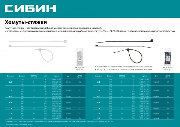 СИБИН ХС-Б 9.0 х 760 мм, хомуты-стяжки белые, нейлон, 50 шт (3786-90-760)