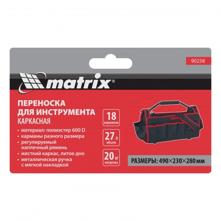 Переноска для инструмента каркасная 490 х 230 х 280 мм Matrix